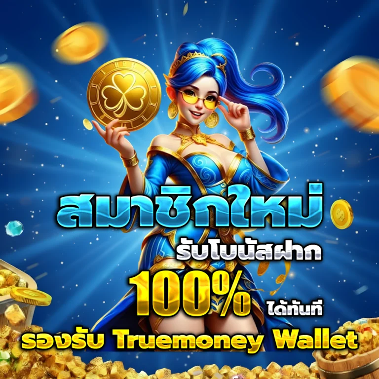 สล็อต ทุน 1000 เครดิตฟรี
